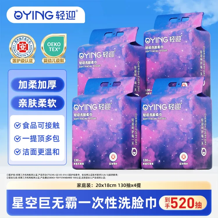 轻迎巨无霸【美容院同款】清洁卸妆亲肤柔软孕婴适用双11消费券