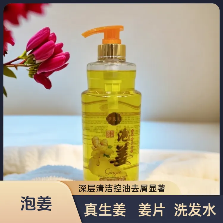 大瓶生姜洗发水老姜片去屑洗发露洗发水洗头膏清洁头皮瓶装款止痒
