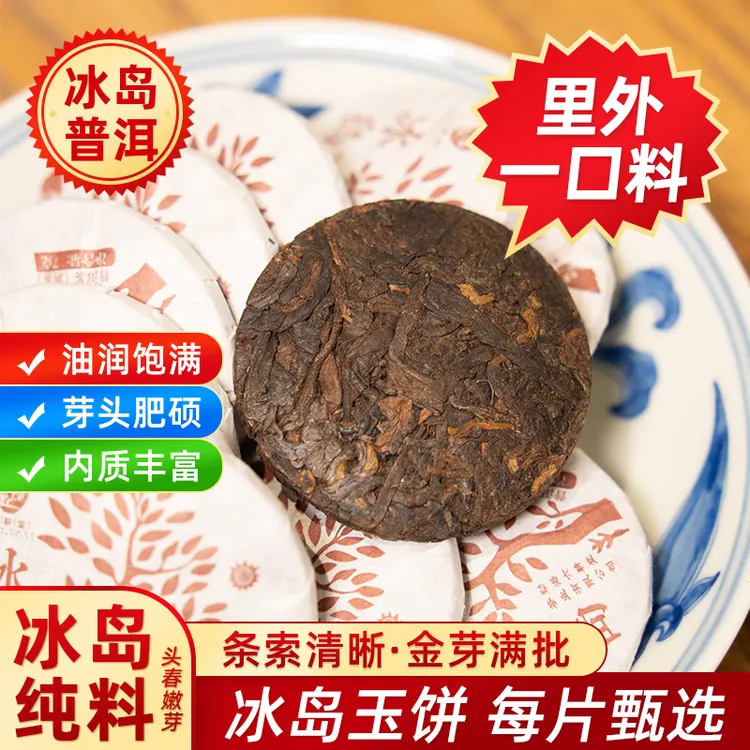 2022年冰岛玲珑小饼普洱茶熟茶云南普洱茶