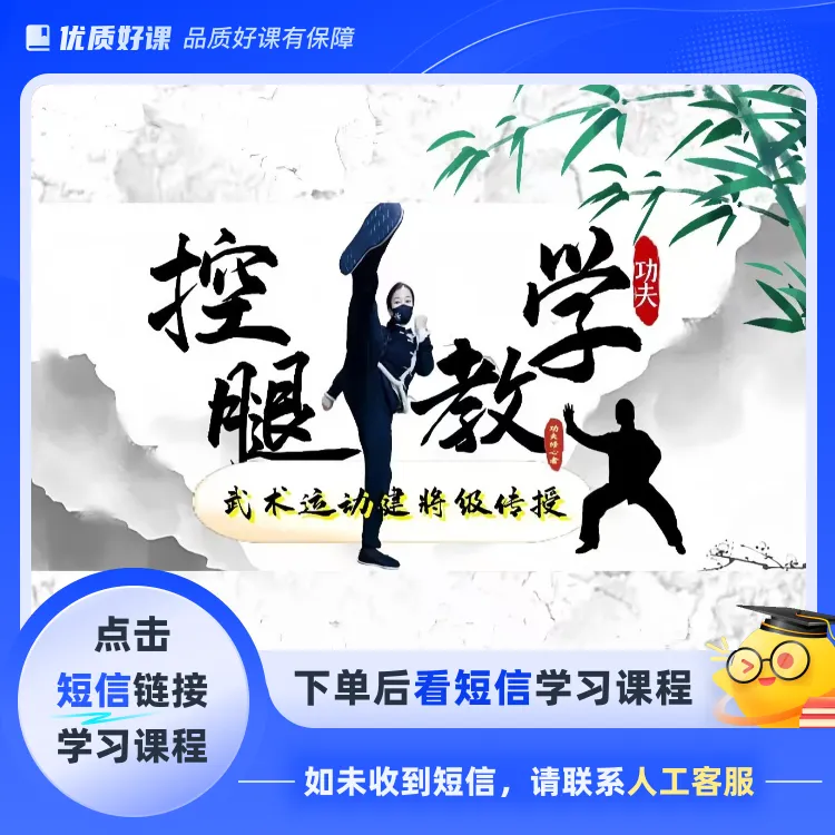 控腿教学视频课(点击短信链接学习课程)