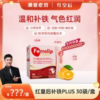 【潮爸老刘推荐】红皇后补铁粉剂孕产妇女生叶酸意之宝30袋/盒DB3