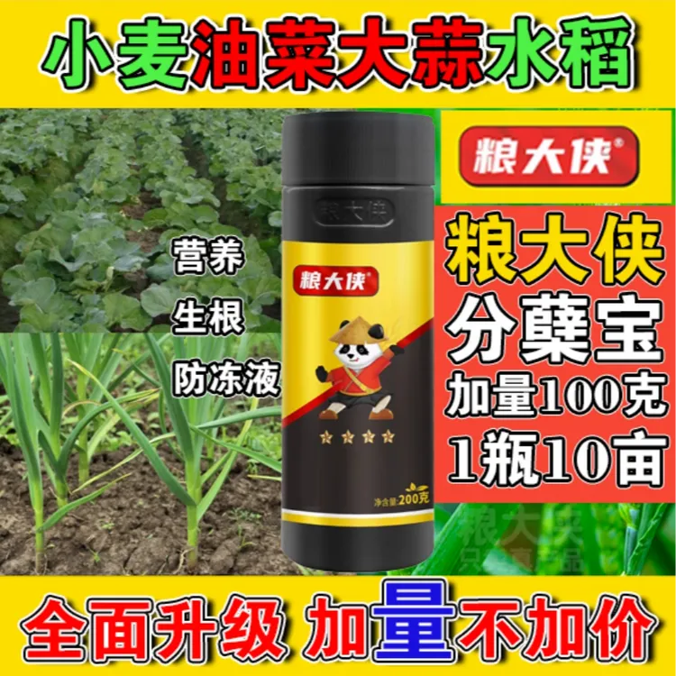 真品热销5年粮大侠【小黑瓶分蘖宝】小麦油菜大蒜防冻生根1瓶10亩 