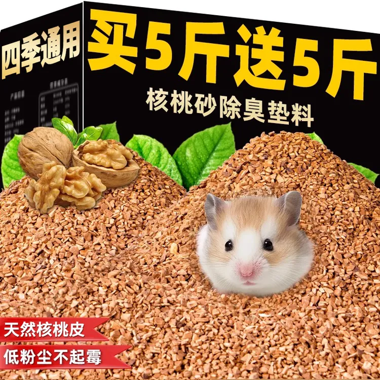 仓鼠核桃砂生物酶除臭小颗粒挖刨造景低尘四季通用尿砂金丝熊垫料