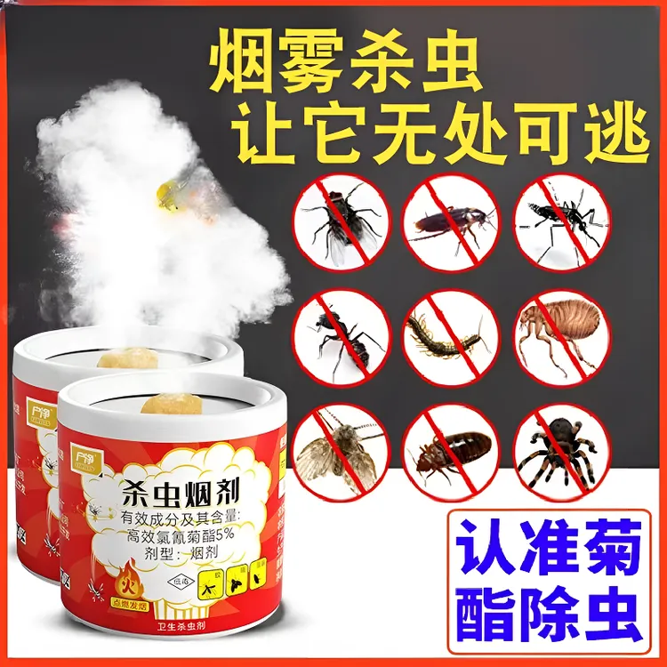 家用灭蟑螂杀虫剂室内除杀蚊子跳蚤臭虫药卧室杀蚊虫神器杀虫烟剂