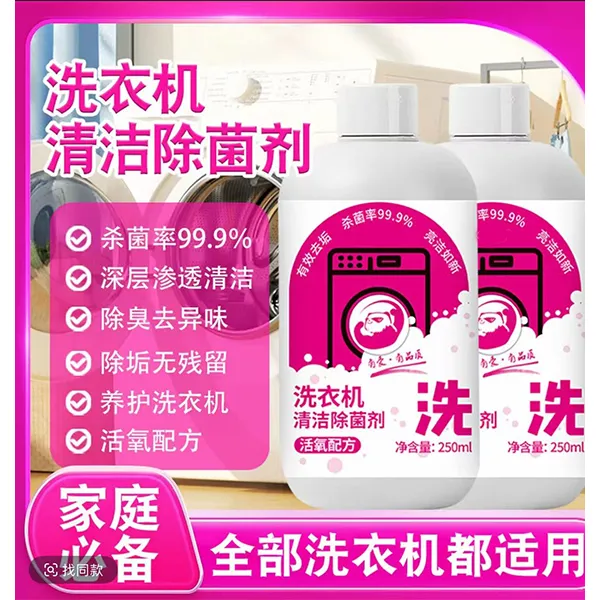 【到手2瓶】家用洗衣机清洗剂清洁除菌液柠檬免浸泡强力除垢杀菌