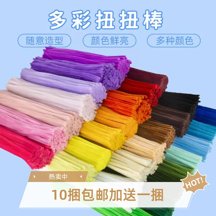 【十送一】高级感马卡龙扭扭棒加密加粗毛条摆摊DIY儿童益智手工