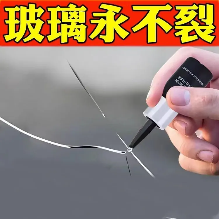 汽车玻璃修复液前挡风玻璃裂纹修补牛眼型专用还原剂长裂缝无痕胶商品图