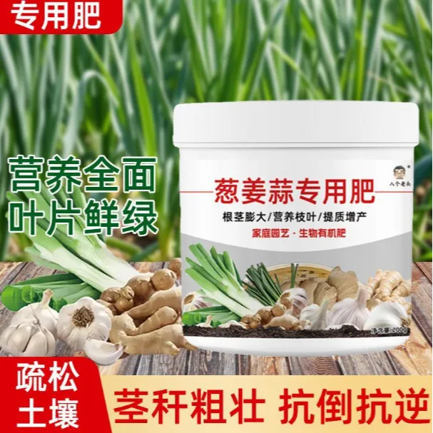 【葱姜蒜专用肥料】种菜肥厚叶片有机肥膨大果实 颗粒缓释肥料
