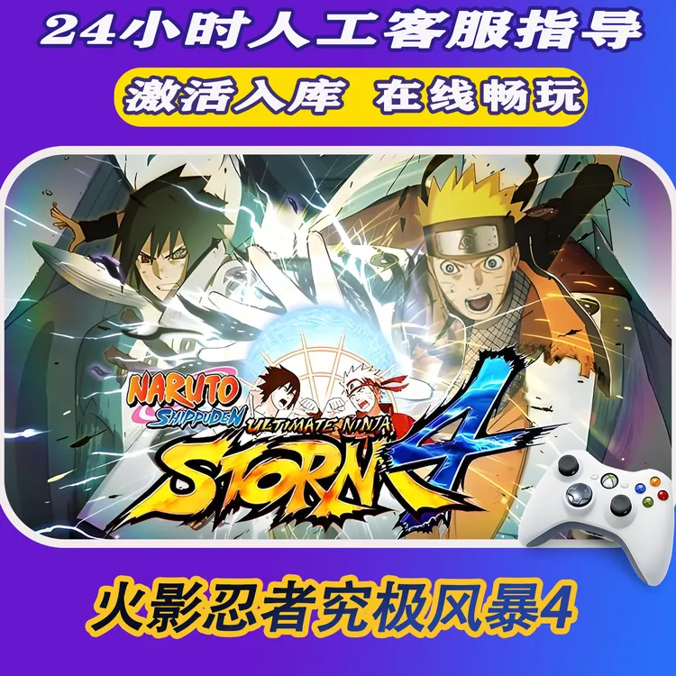 新品【火影忍者究极风暴4】G6S无线游戏手柄PC安卓IOS手柄steam入库