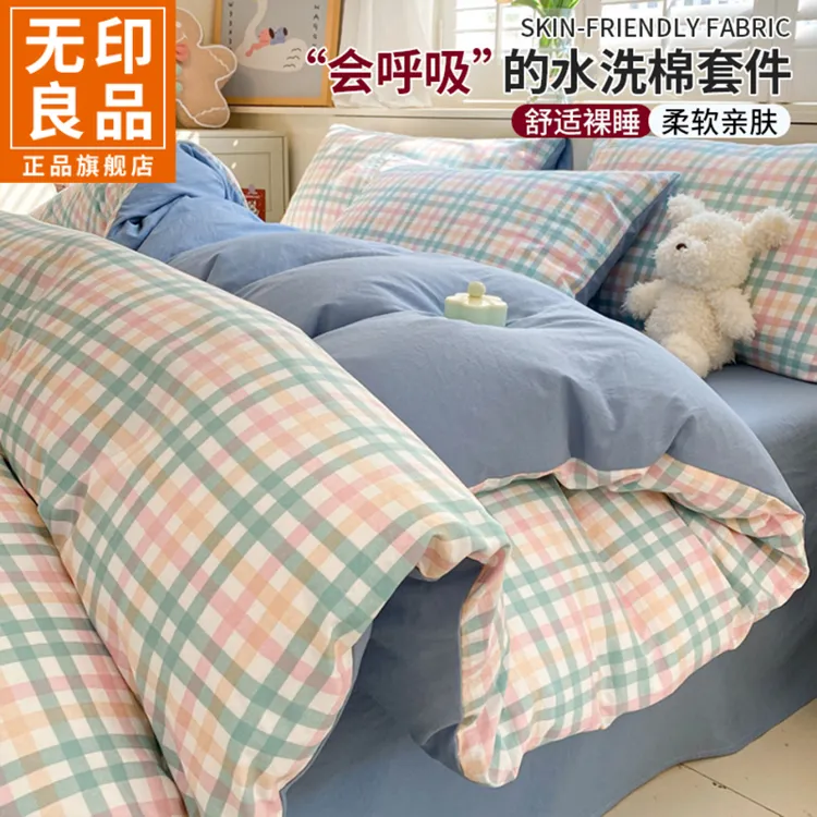 无印良品条纹学生宿舍单人水洗棉四件套格子机洗透气柔软三件套