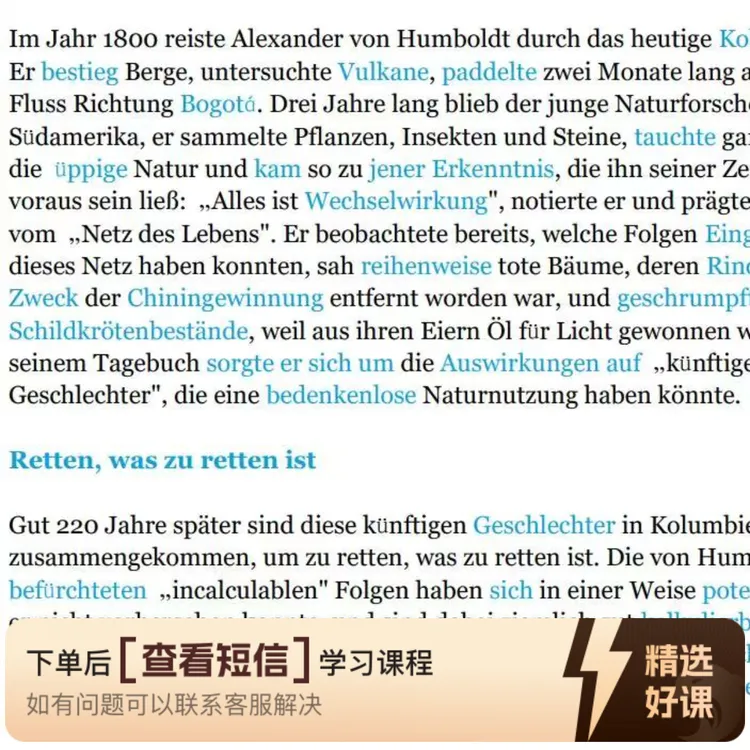 德语外刊精读文字版及词汇（留意短信解锁课程）