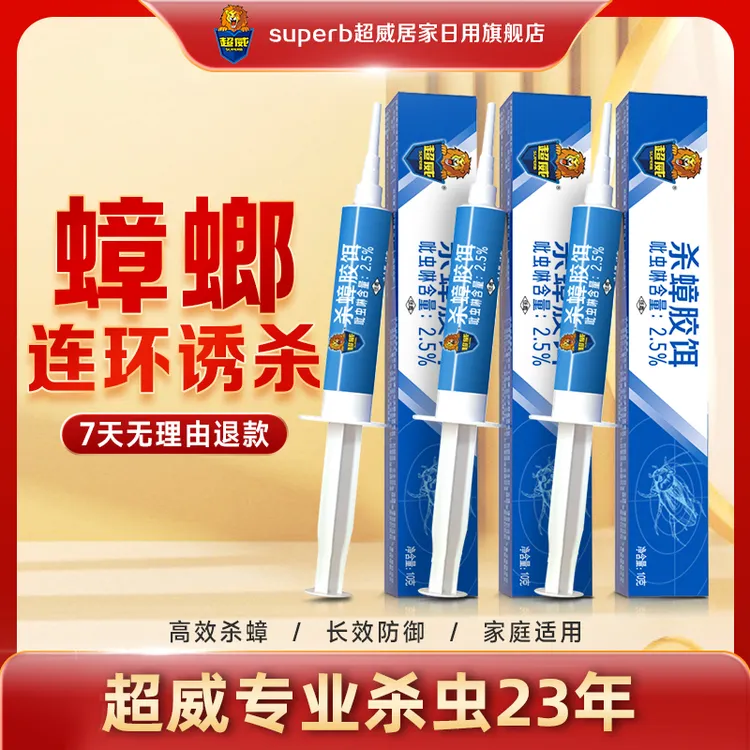 超威蟑螂药一窝端家用强效灭杀非无毒除蟑胶饵灭蟑非呋虫胺大容量
