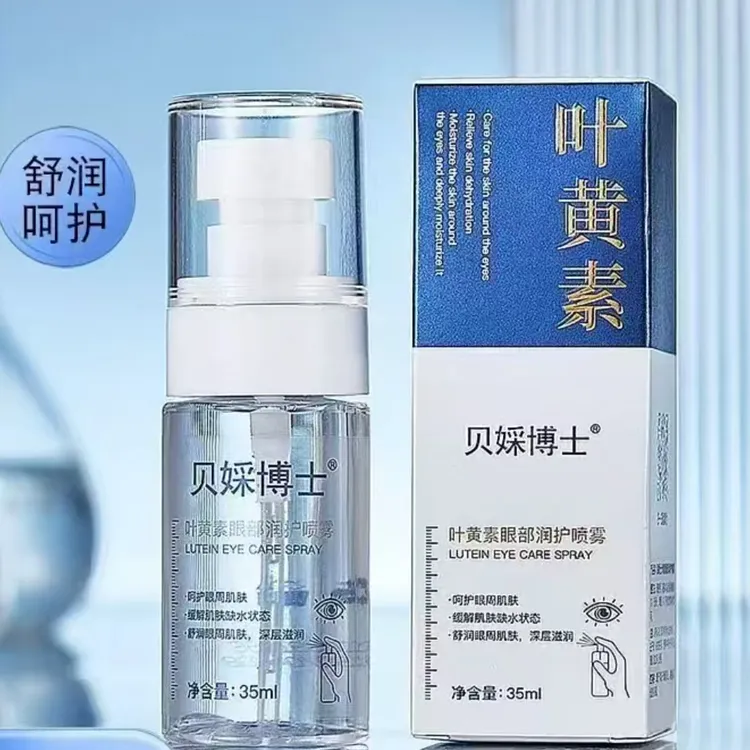  叶黄素眼部润护喷雾