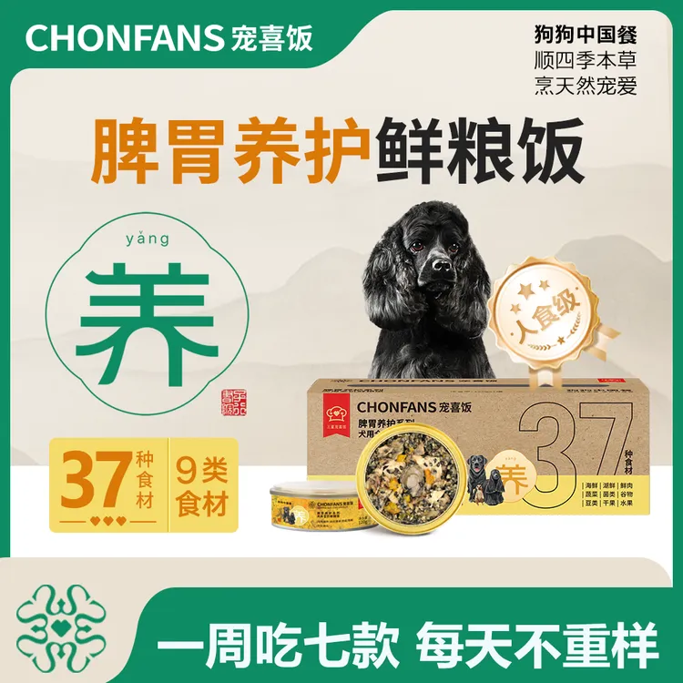 【3.0罐装】宠喜饭脾胃系列犬用全价主食鲜粮饭120g*7罐