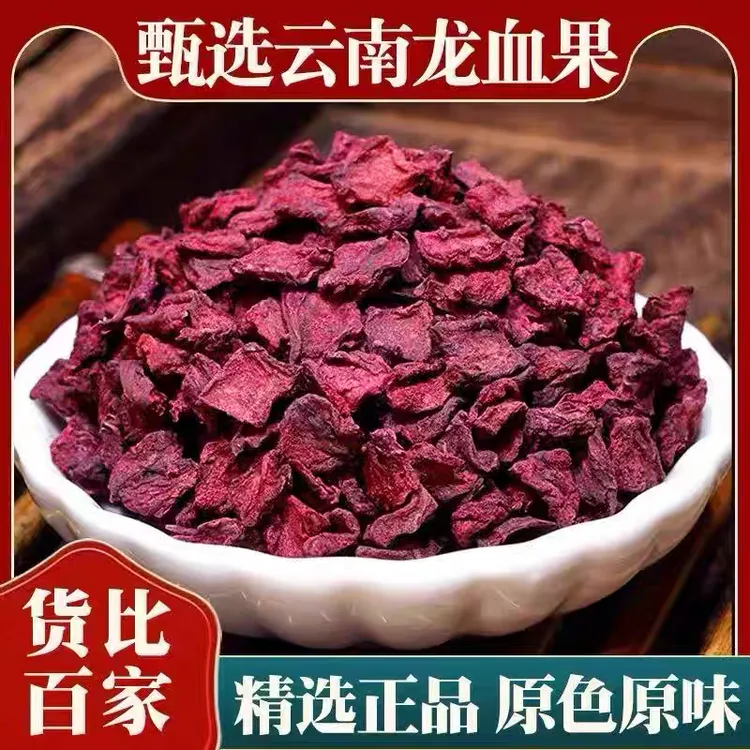 【龙血果】正宗云南龙血果茶道地产区正品龙血果干货搭配枸杞泡水喝