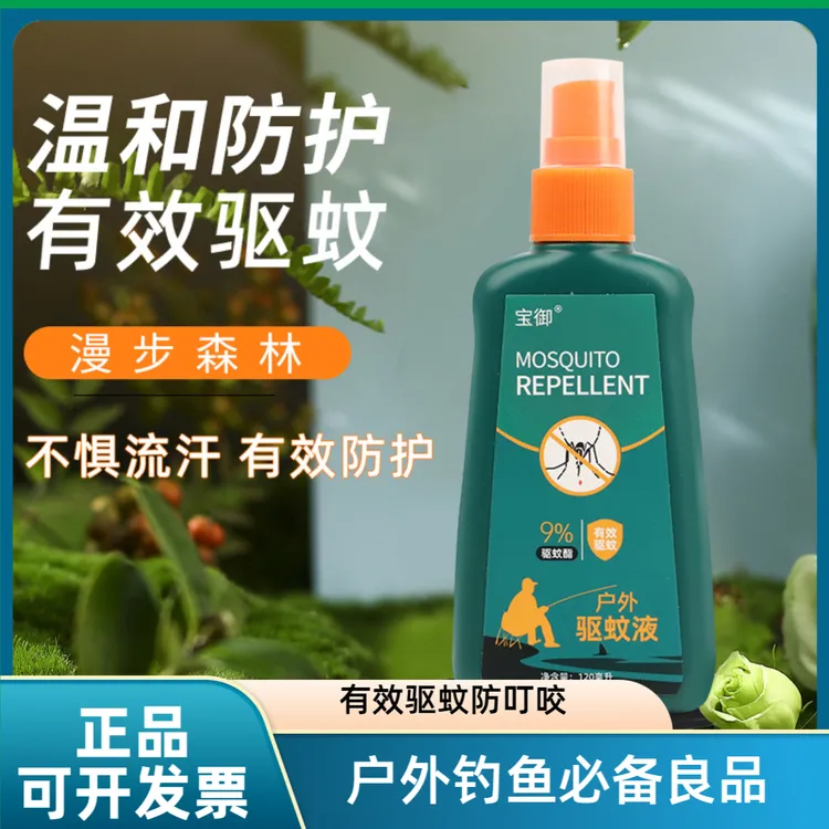 驱蚊液防伊蚊花蚊跳蚤宝御驱蚊子喷雾婴儿花露水户外装备派卡瑞丁