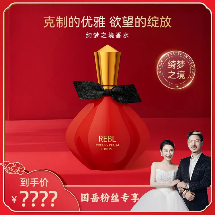 【国岳粉丝专专享】rebl绮梦之境香水持久留香小众淡香清新自然香水