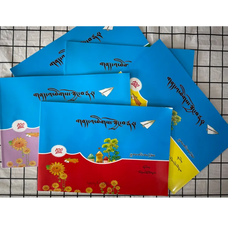 「洛斯推荐」小学藏文精准训练试卷（上册） 1-6年级