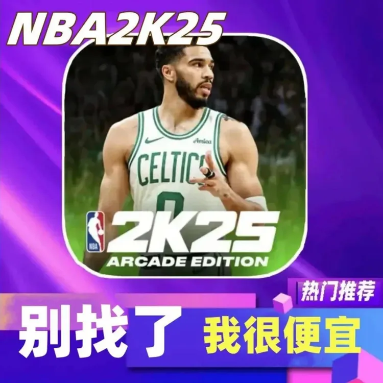 NBA2k25手游直装最新版1.7安卓苹果平板ios/ipad游戏安装服务