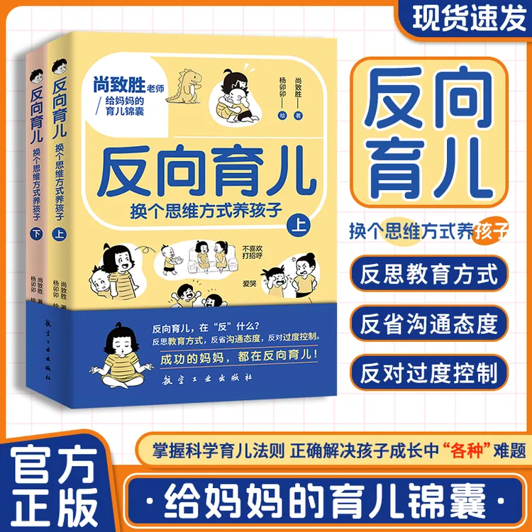 反向育儿(全两册)：成功的妈妈都在反向育儿换个思维方式养孩子 
