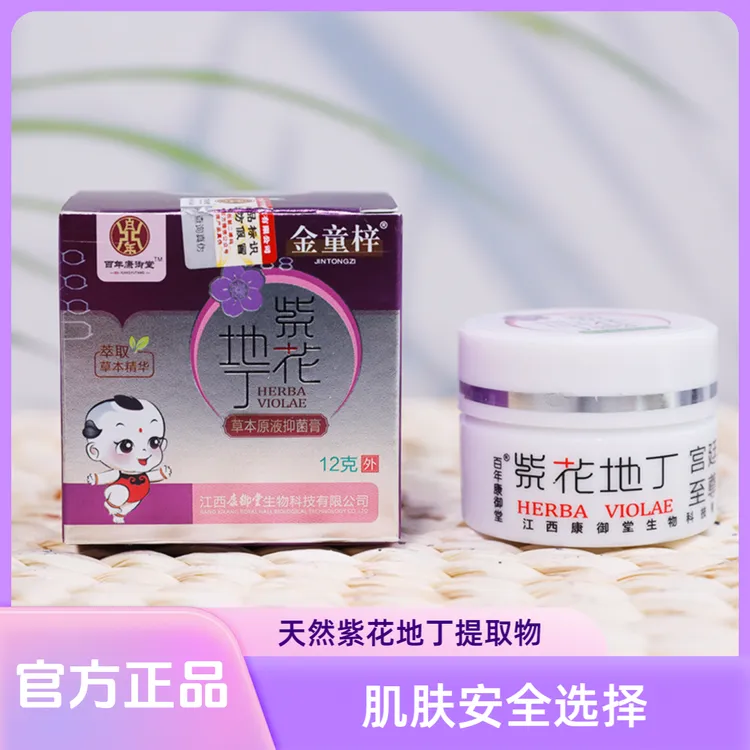 百年康御堂儿童皮肤止痒抑菌紫花地丁双分子肽抑菌原液热痒专用药