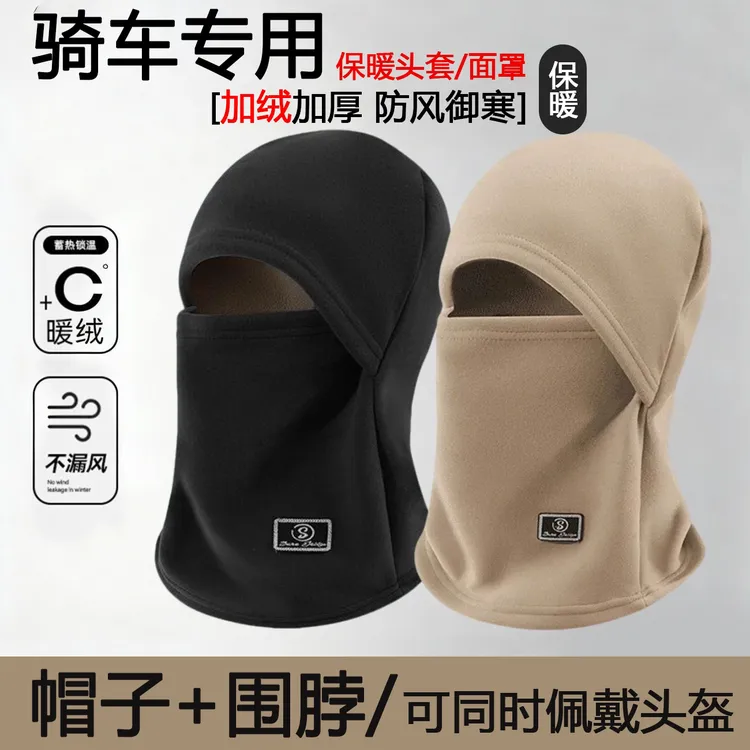 电动车保暖帽子围脖一体女防寒脖套冬季男女套头内胆骑行防风面罩
