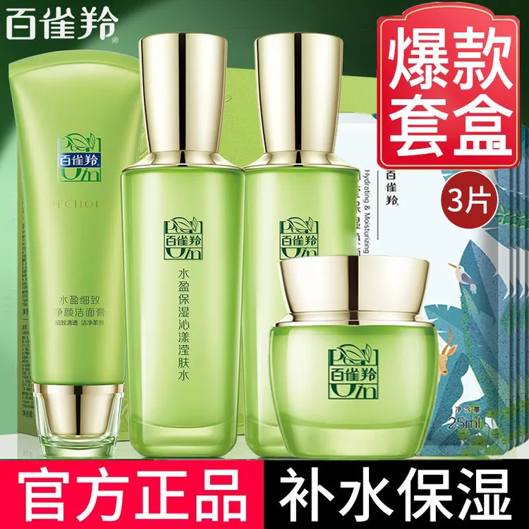 百雀羚官方旗舰店水盈沁漾套装水乳霜组合套装补水保湿气韵护肤品