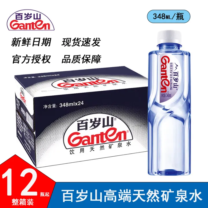 【新日期】百岁山适合长期喝的高端矿泉水商务会议348ml多规格整箱