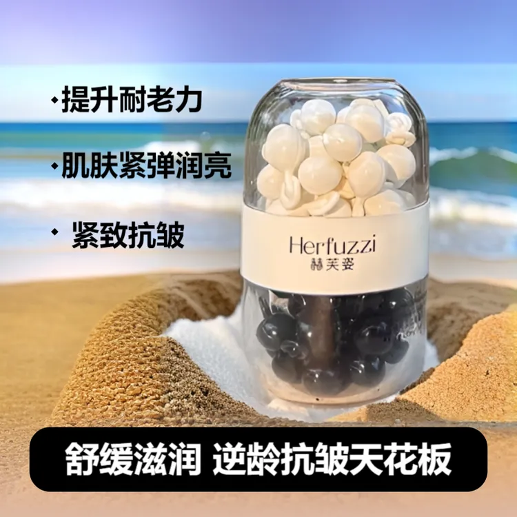 赫芙姿双生能量乳黑白排色豆高级美容护肤品面部多效修复淡纹紧致