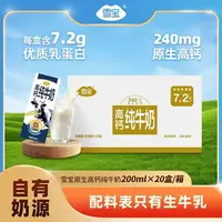 雪宝高钙纯牛奶200ml*20盒