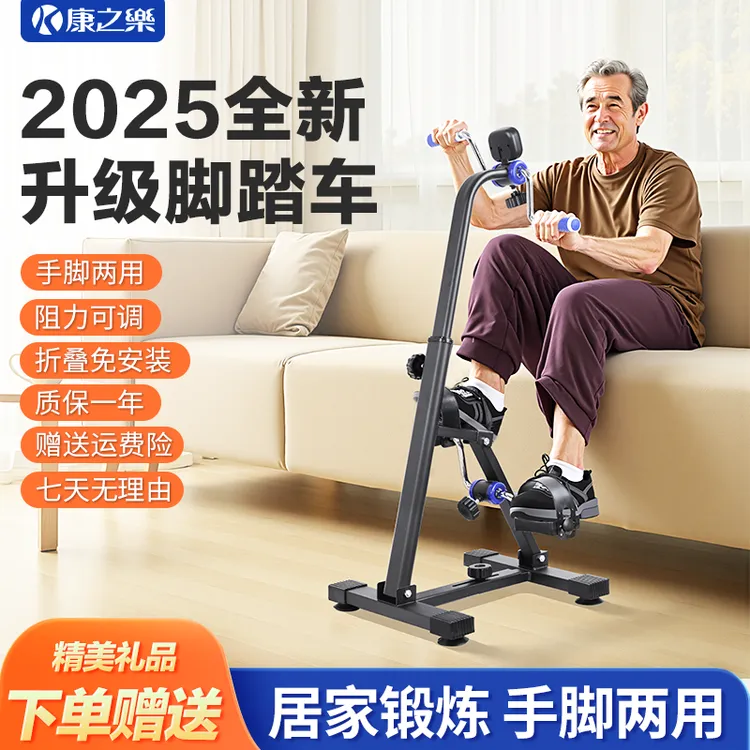 中老年人健身上下肢训练脚踏车多功能手脚无力智能调节手持式