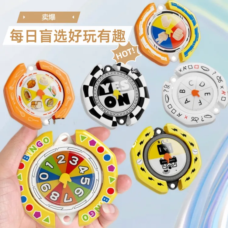 选择题命运转盘做yesno轮盘蒙题神器解压儿童玩具吃什么困难症