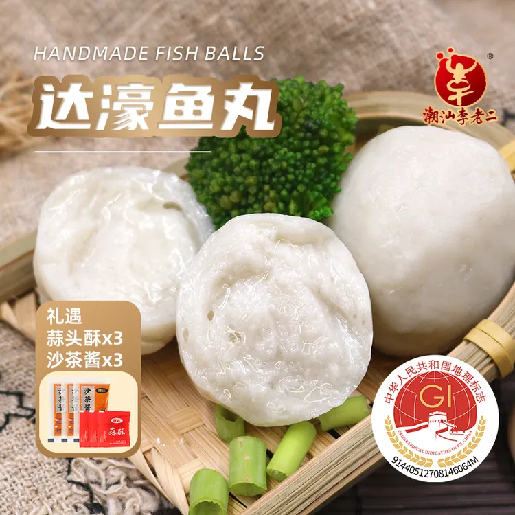 【达濠李老二】达濠海鱼丸250g*4袋