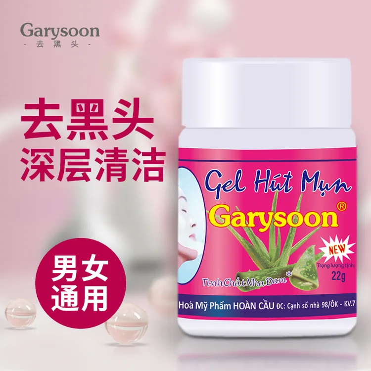 去黑头鼻贴芦荟胶收缩毛孔黑头水清洁神器