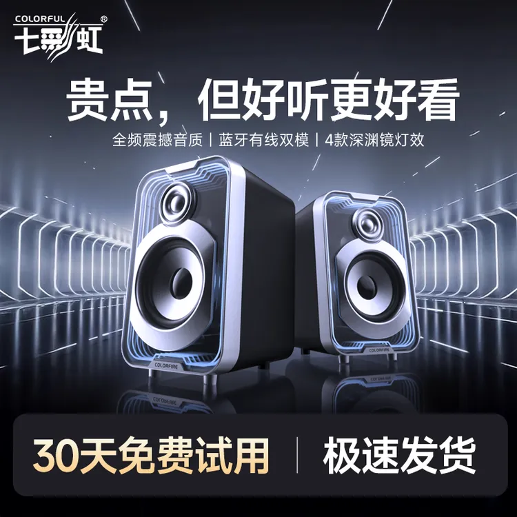 七彩虹CD20深渊镜蓝牙音响台式游戏有线桌面音箱迷你低音炮笔记本