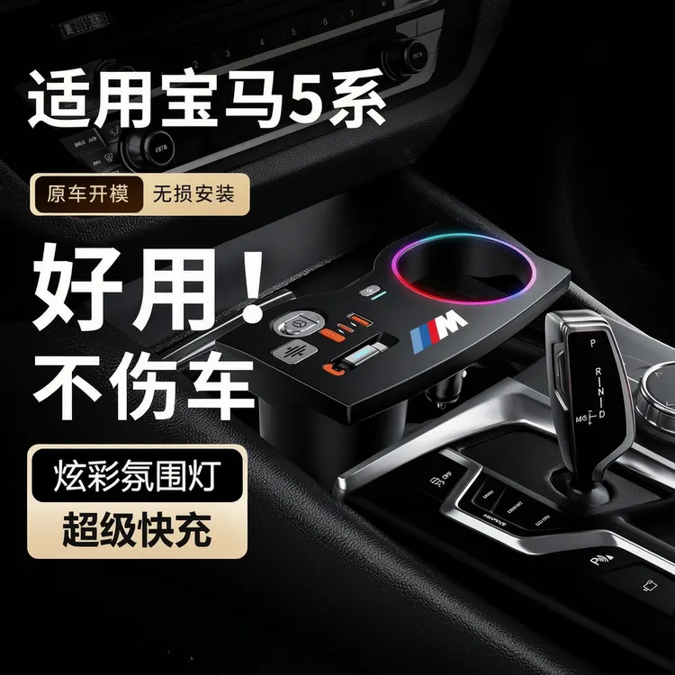 适用于宝马5系/6GT/3系/X1X3X5车载充电香薰拓展坞超级快充点烟器商品图