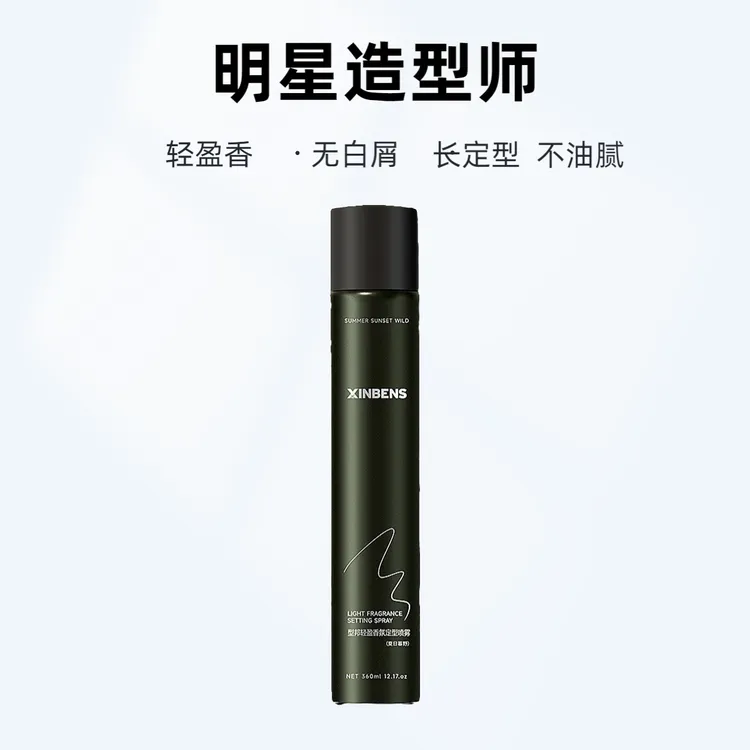 【XINBENS】淡茶香定型喷雾塑型蓬松不湿不起白皮女士女蓬松自然