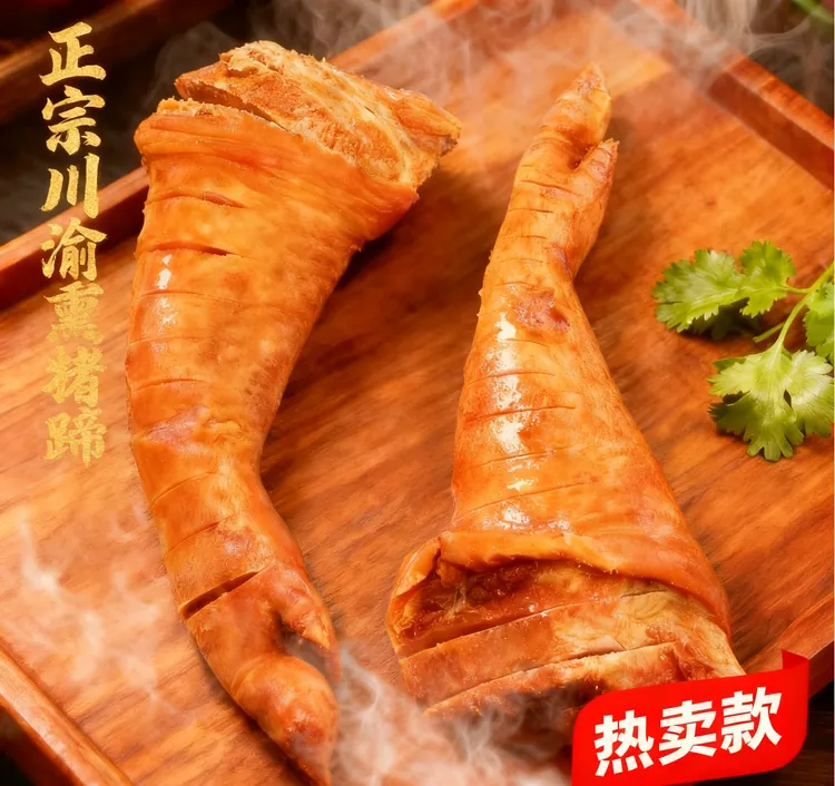 腊猪脚重庆烟薰腊猪蹄正宗柴火烟熏腊猪手腊肉（共）