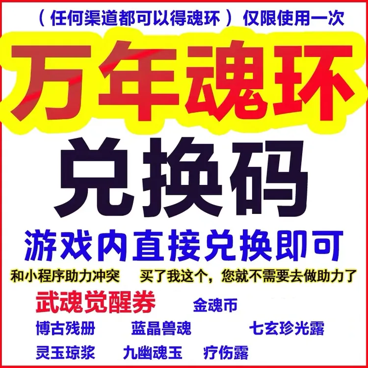【最新】手游斗罗大陆猎魂世界礼包cak全套兑换码时装皮肤魂环头像