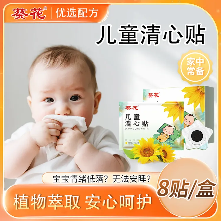 葵花婴幼儿鸡内金灯芯草清心贴