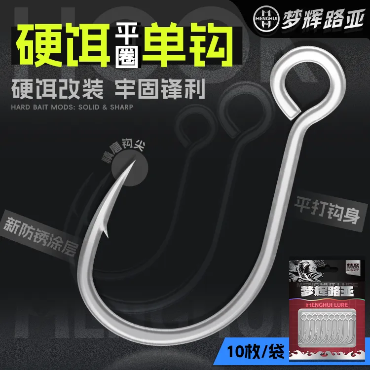 梦辉硬饵改装单钩超防锈涂层高强度铅笔米诺铁板硬饵改装专用