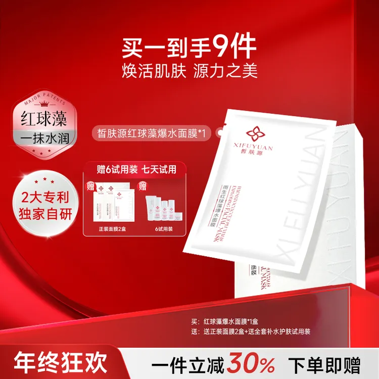 植萃精华红球藻爆水面膜水感密集补水弹润保湿紧致养肤透光