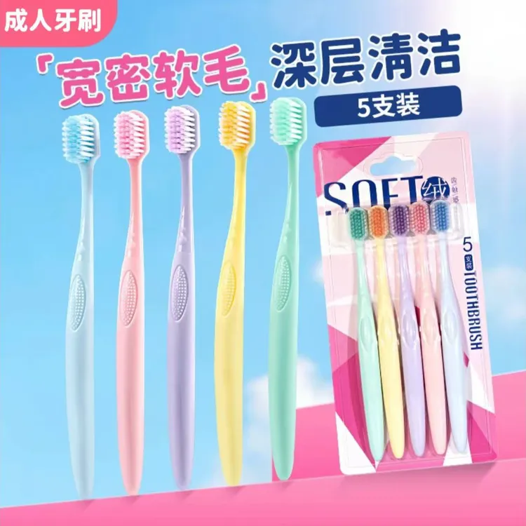 【10支装】Soft绒成人牙刷宽密软毛护龈男女士家用牙刷