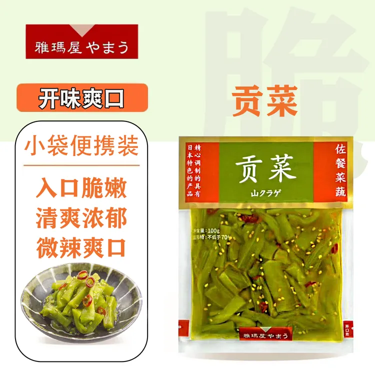 雅玛屋贡菜日式脆爽微辣咸菜酱菜即食传统泡菜响菜苔干开味菜袋装
