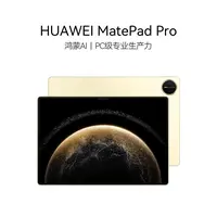 HUAWEI MatePad Pro 13.2英寸 2025 鸿蒙AI 华为平板
