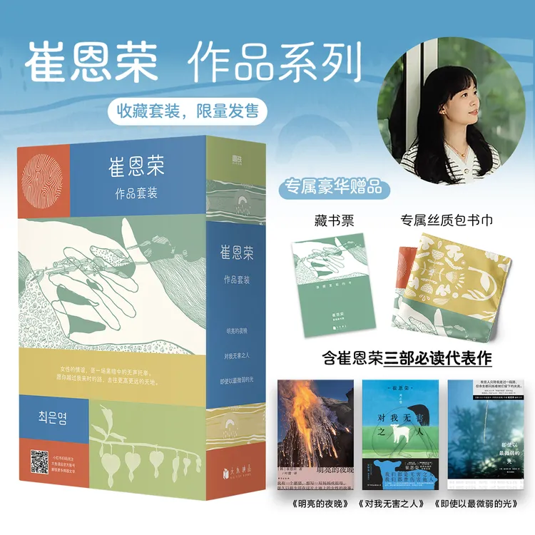韩国女作家崔恩荣作品集 3册可选