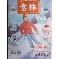 《意林少年版》22年23期