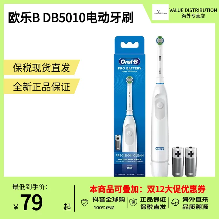 Oral-B/欧乐B 电动牙刷DB5010软毛水洗干电池旋转式圆头牙刷