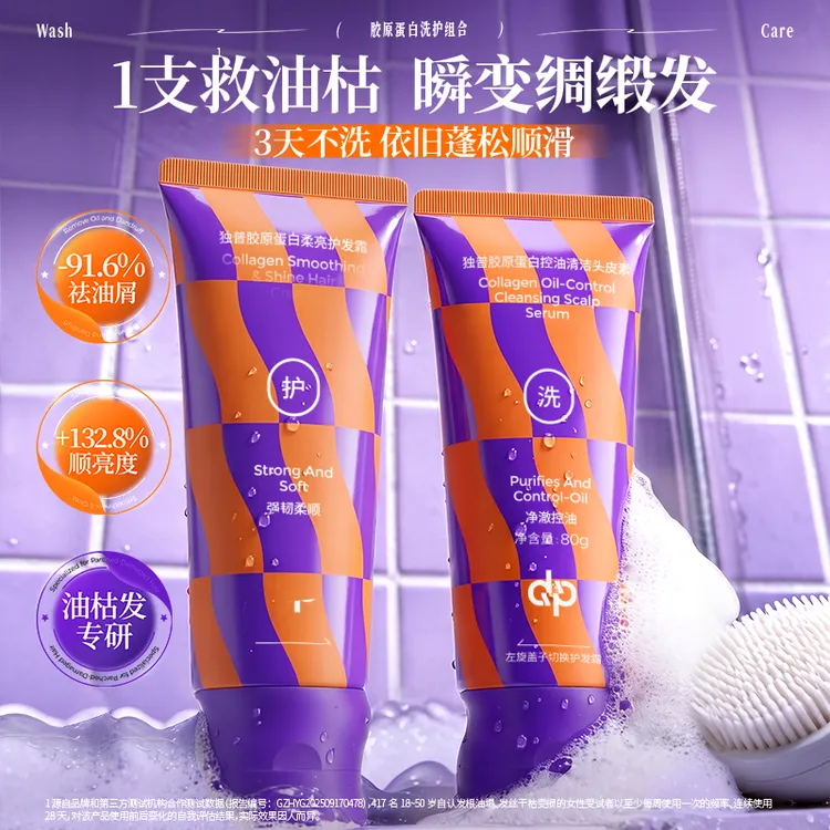 【洗护二合一】独普双管胶原蛋白头皮素控油护发素蓬松控油防毛躁商品图