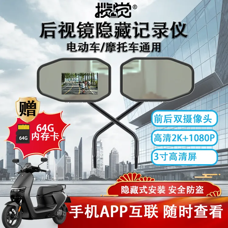 【洲鸿】双摄带屏前后双录电动车行车记录仪摩托车后视镜记录仪专用
